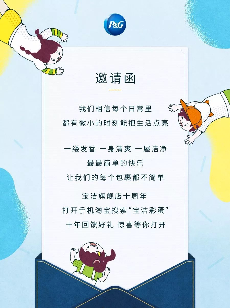 寶潔：店慶營銷，變著花樣寵壞年輕人