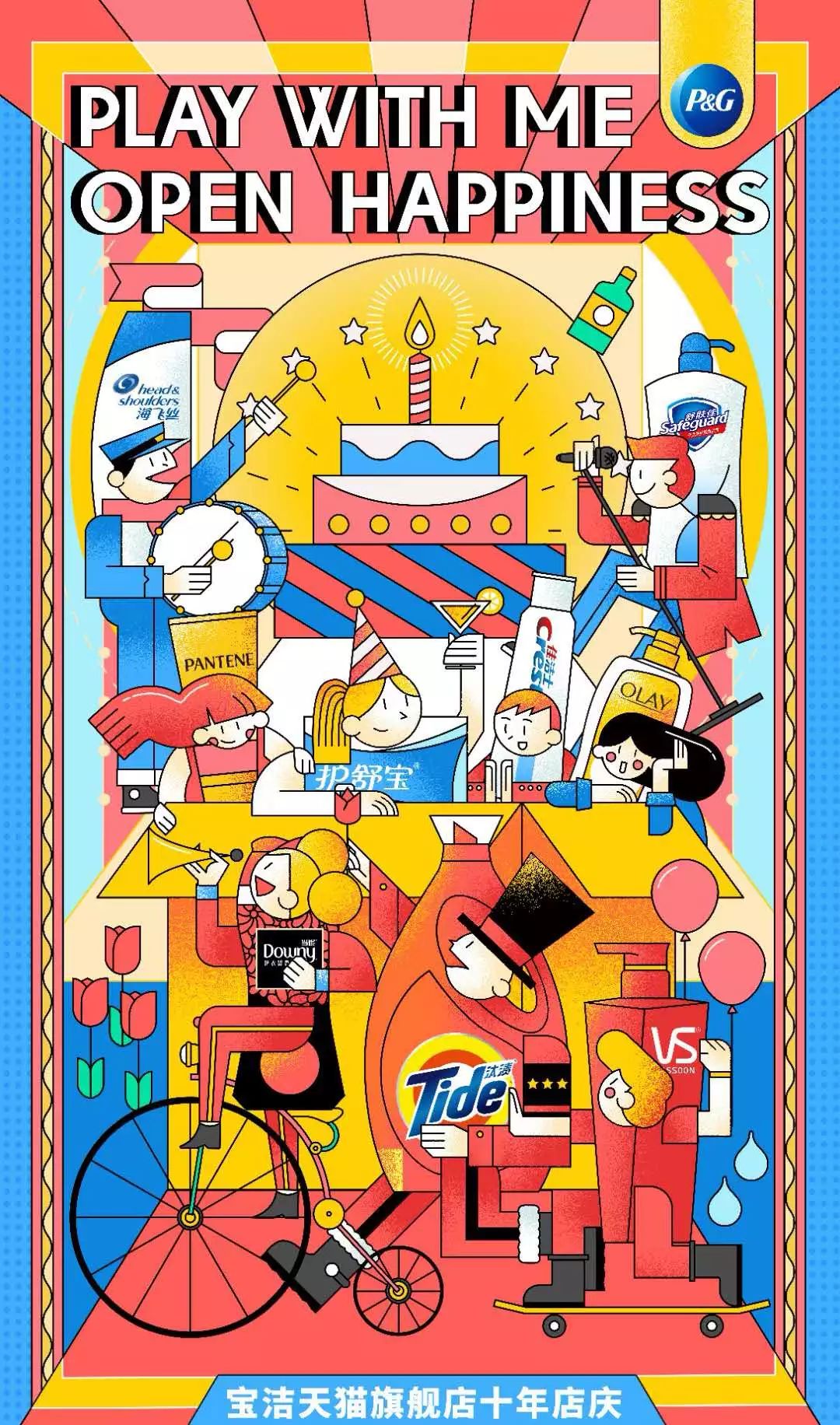 寶潔：店慶營銷，變著花樣寵壞年輕人